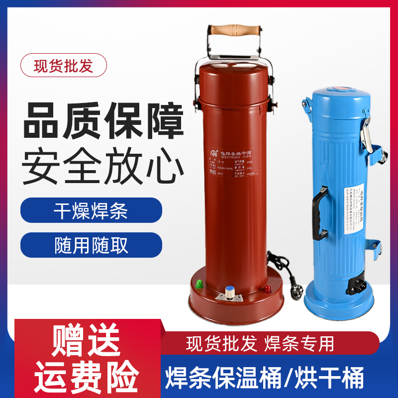 立卧两用焊接焊条保温桶5KG容量保温筒焊条加热筒背带电焊条桶W-3