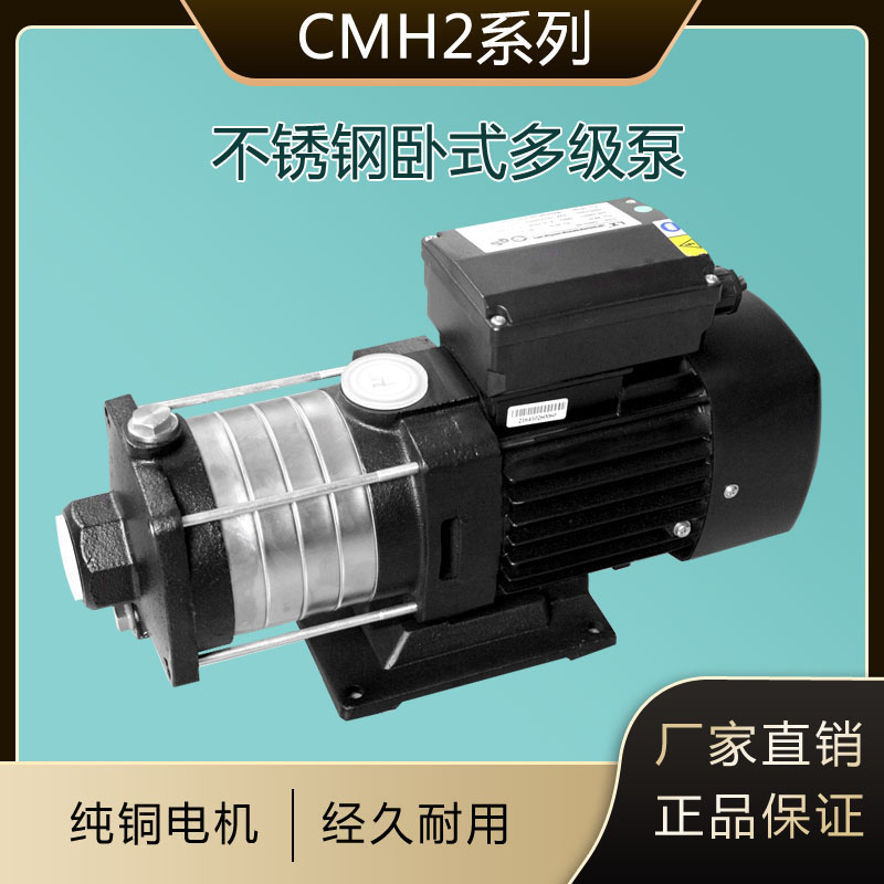 广东凌霄牌CMH2-30T不锈钢卧式多级离心泵工业增压泵冷却水泵