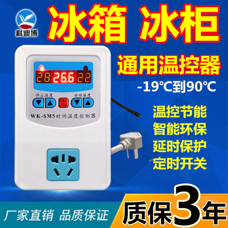 电冰箱冰柜结冰不停机智能温控器通用型电子定时数显温控仪开关
