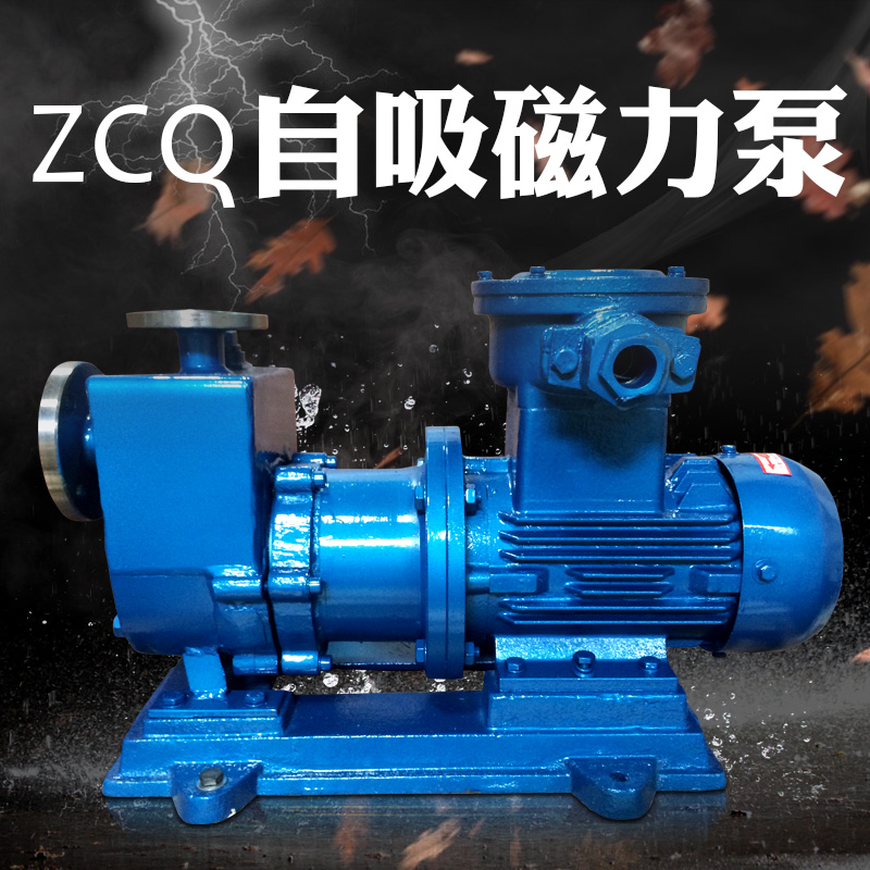 极速ZCQ25-20-115耐腐蚀自吸泵 自吸磁力泵不锈钢驱动泵