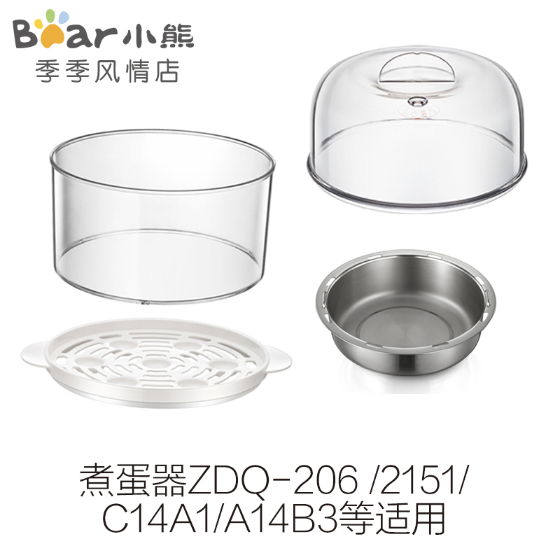 小熊煮蛋器配件半透明蒸笼蒸架蒸盘盖子C14A1/ZDQ-206/2151/A14B3