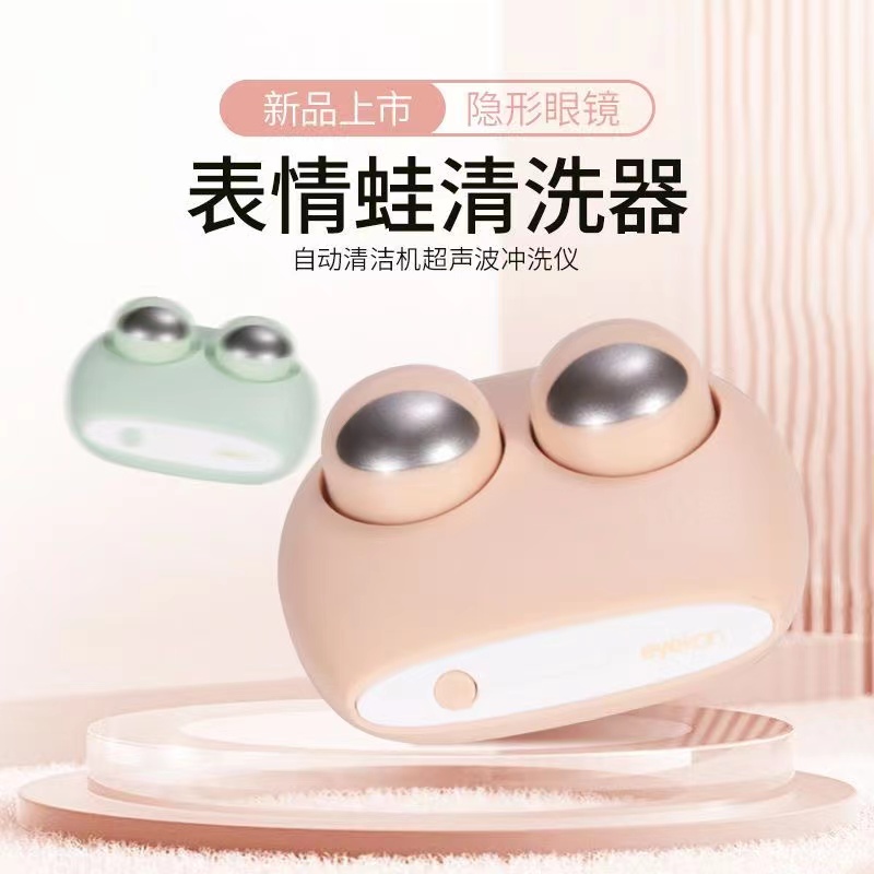 隐形眼镜清洗器小绿蛙表情包电动美瞳盒子自动清洁机超声波冲洗仪