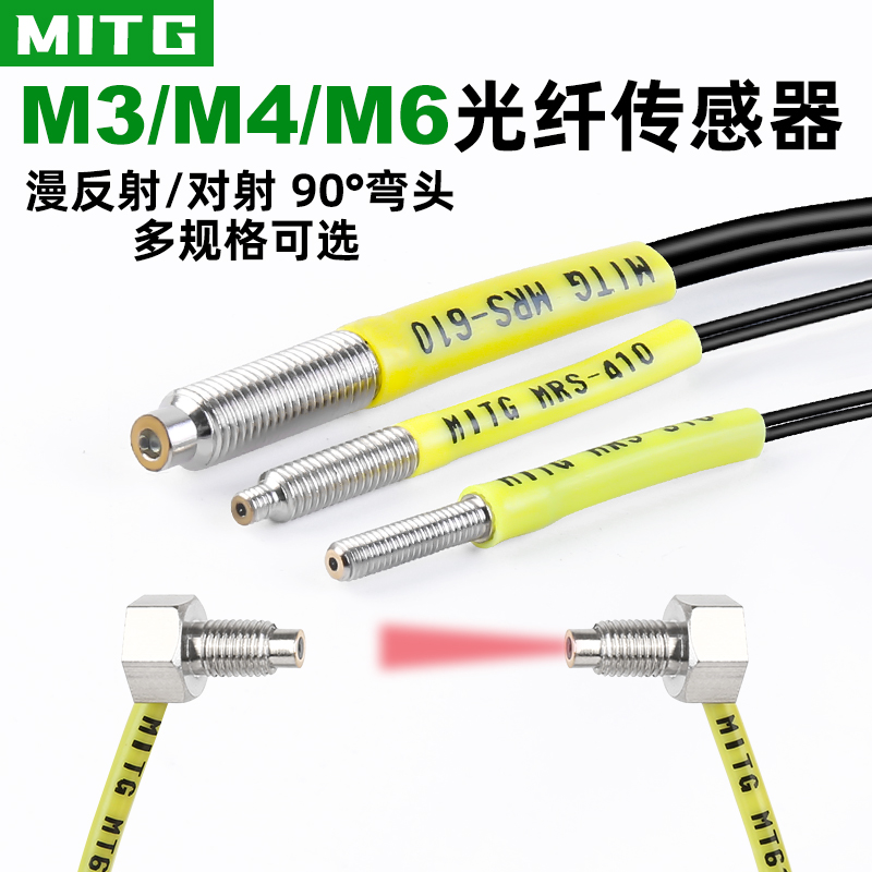 M3/M4/M6光纤传感器感应探头弯头漫反射对射光纤线SV11数显放大器