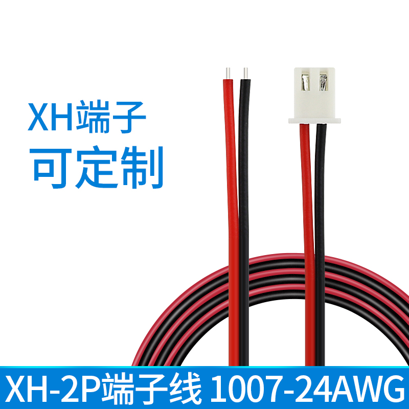 XH-2P端子线 1007-24awg 科宝隆电子线 喇叭线 灯串电路板咪头线