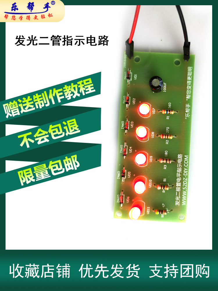 LED发光二极管电平指示电路元器件练习焊接组装电子diy制作套件