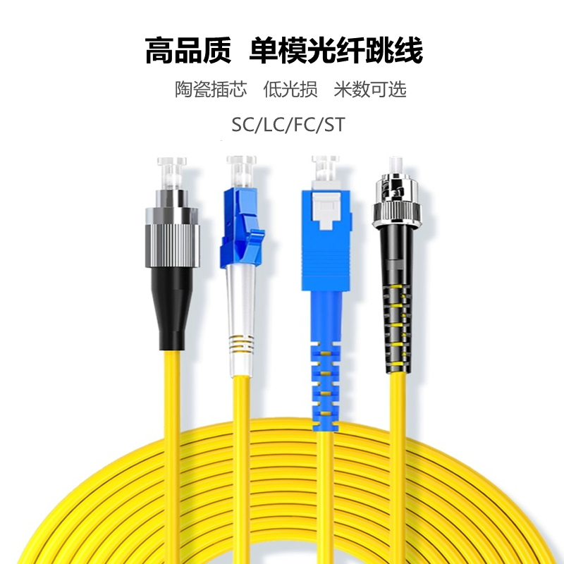 单模光纤跳线SC-SC lc-sc-FC-ST双芯方转圆1米3米5米10米15M20米定制单芯网络级万兆9/125收发器跳线