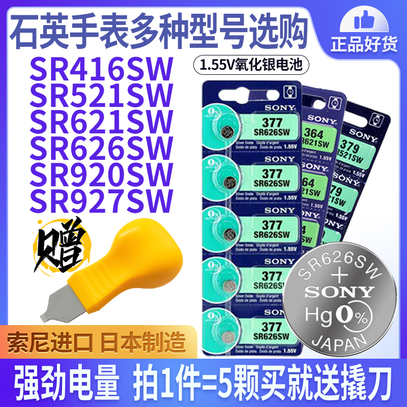 Sony护士手表电池SR621SW/SR626SW氧化银SR416/521/920石英小电子