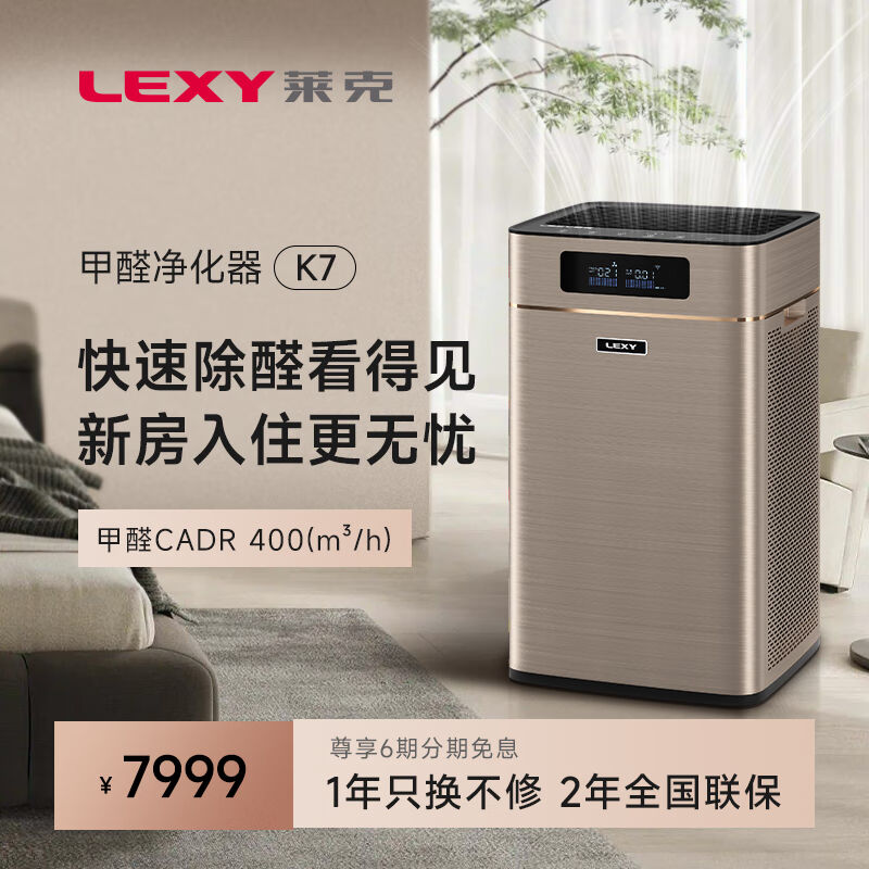 莱克（LEXY）K7大洁净空气量甲醛净化器智能家用抗病菌除甲醛雾霾