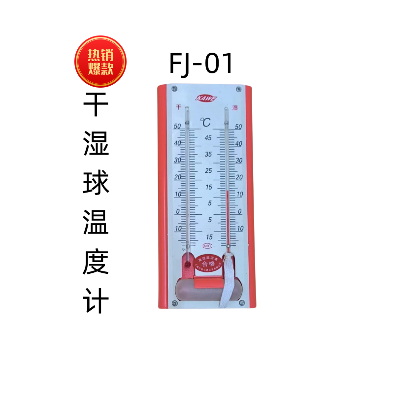 直销干湿球温湿度计FJ-01大棚温室度计实验室专用