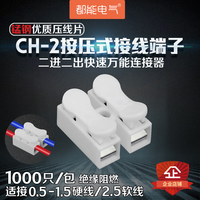 新款1000只CH2电线接头连接器两位按压式快速接线端子LED灯具对接