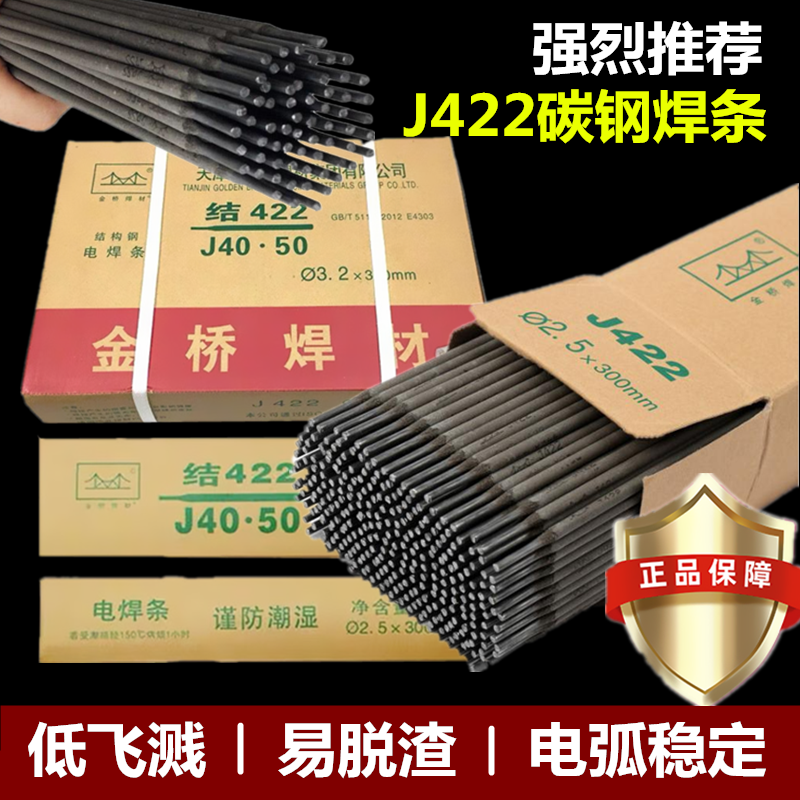 焊材电焊条碳钢耐磨焊条J422焊条2.5 3.2 4.0MM防粘焊条家用