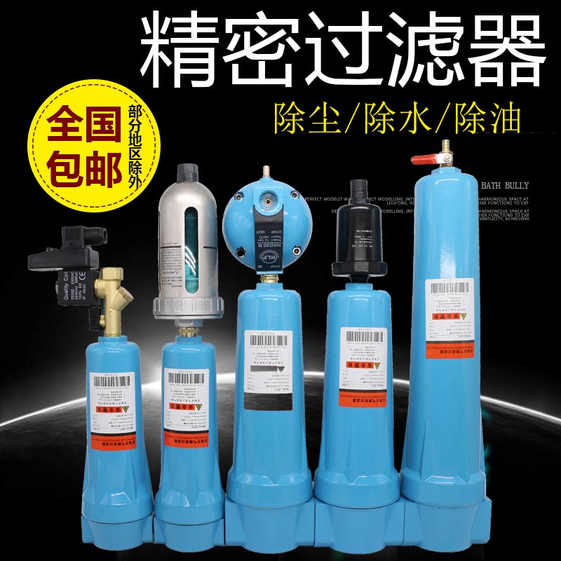 气泵螺杆机空压机精密过滤器压缩空气配件冷干机干燥除油水分离器