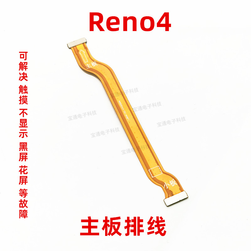 适用OPPO Reno4显示排线液晶触摸送话器话筒小板连接主板排线手机