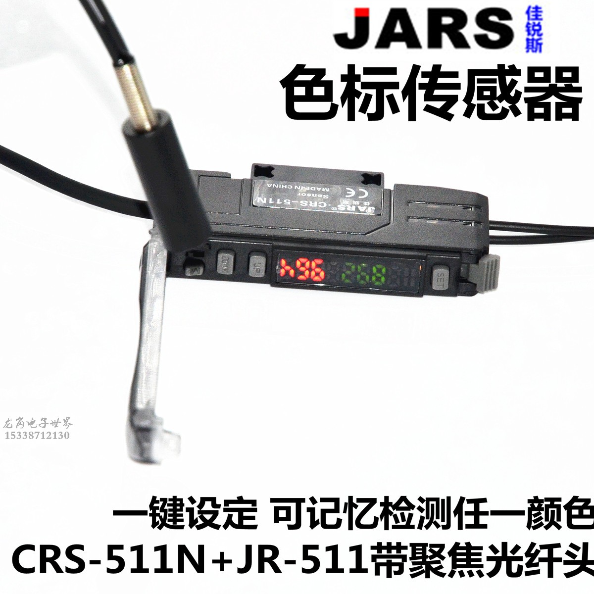 颜色区分识别色标光纤放大传感器CRS-511光电电眼纠偏跟踪定位NPN