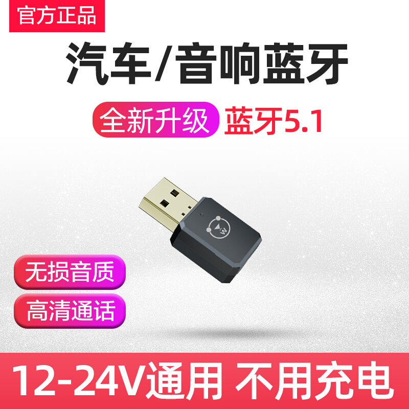 迷你车载USB蓝牙接收器无损音质音箱功放转无线aux立体声5.1通用