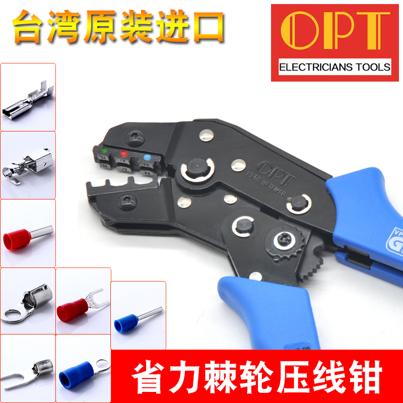 台湾OPT压线钳 冷压端子钳棘轮式裸端子欧式绝缘插簧压接钳夹线