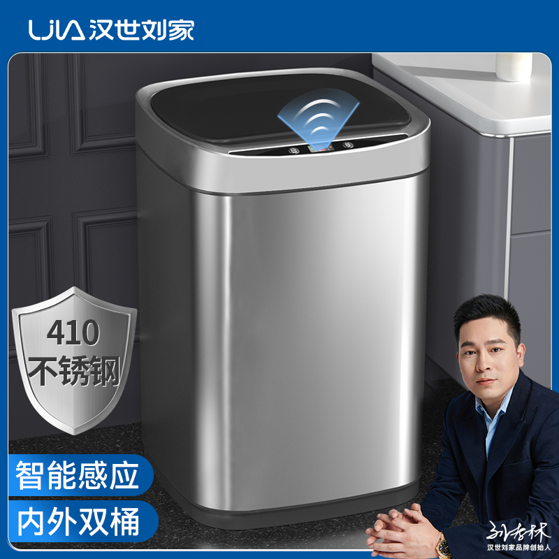 汉世刘家智能感应式垃圾桶家用带盖不锈钢卫生间厕所厨房电动客厅