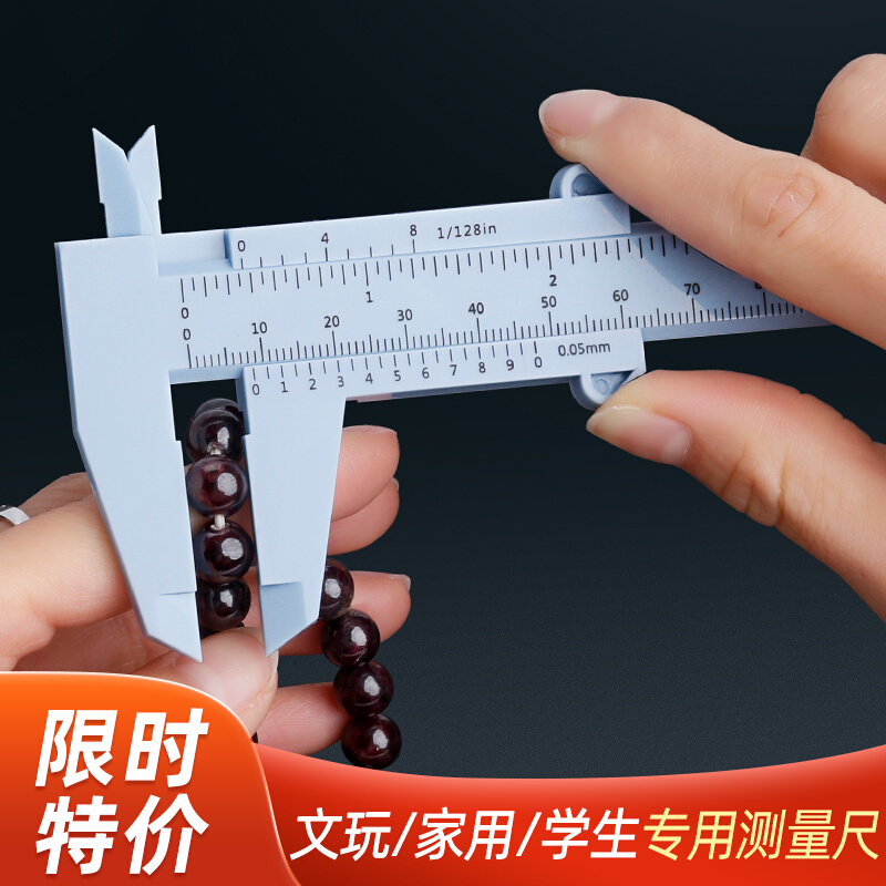 150mm塑料游标迷你家用卡尺高精度数学模具材料工具深度测量工具
