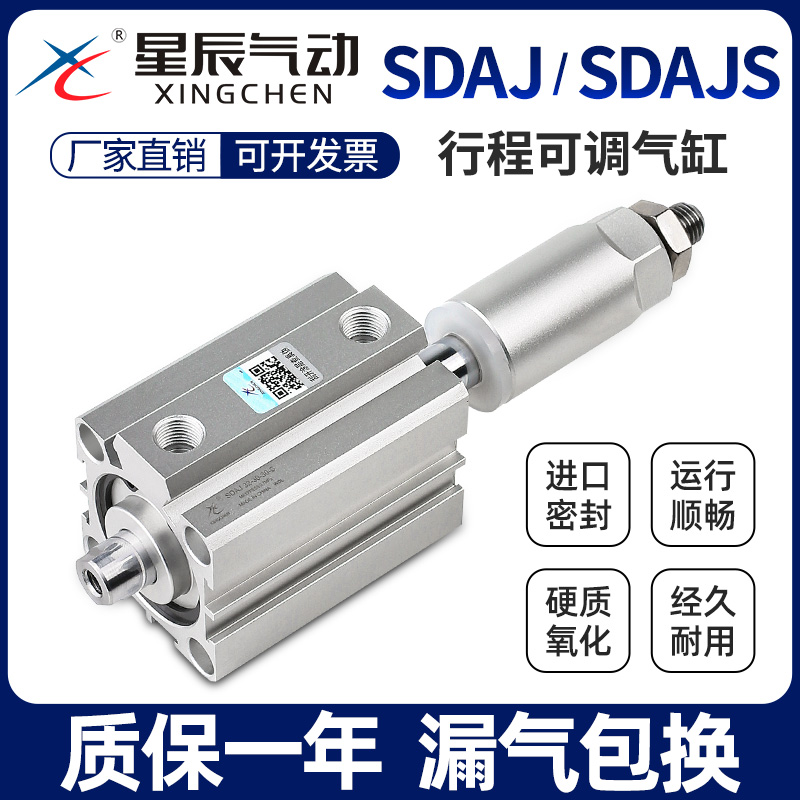 星辰气动薄型可调行程气缸SDAJ40/32/50/25/20*63/80*16-100X30-S