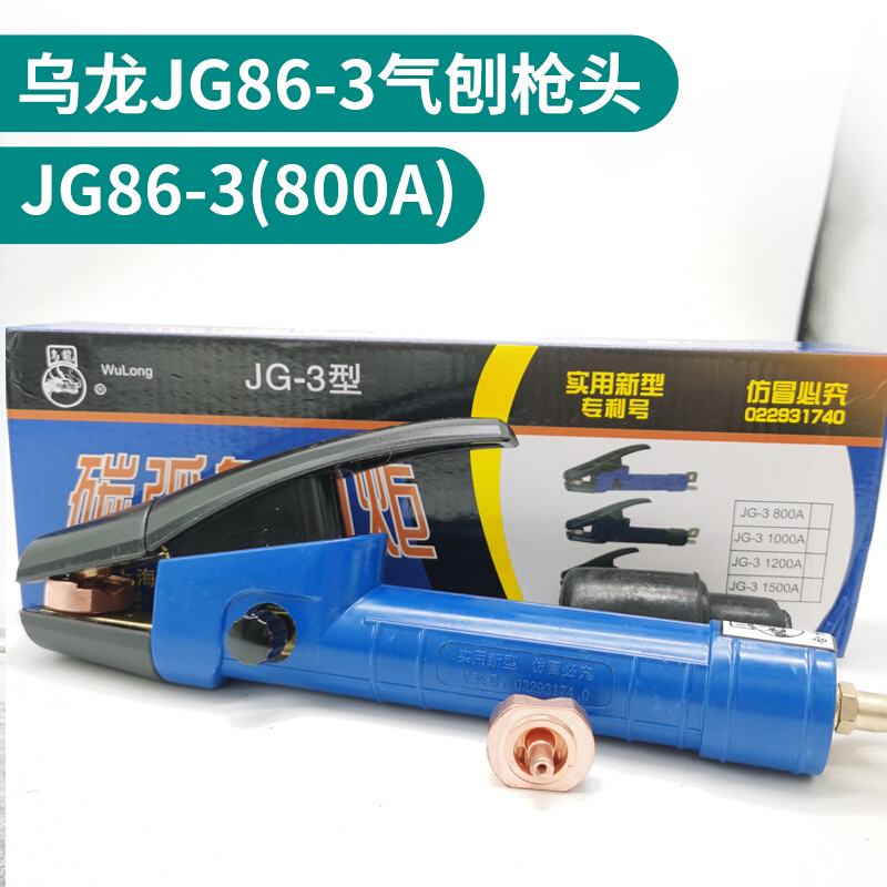 JG86-1不带线气刨钳碳弧气刨枪800A气刨头直流焊机焊把钳碳棒割炬