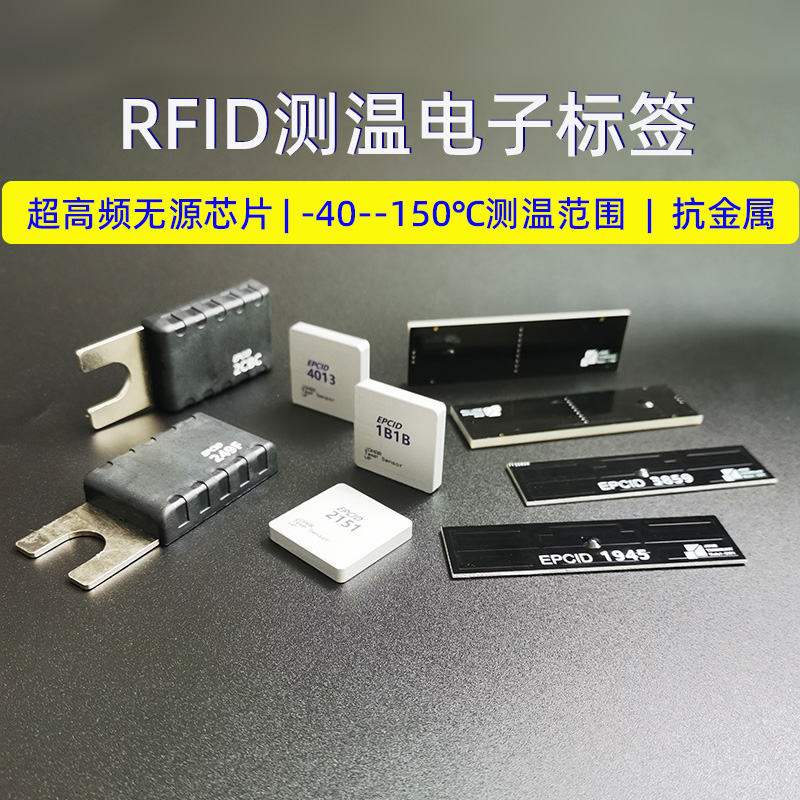 rfid温度传感器电子标签超高频无源测温芯片抗金属耐高温射频标签