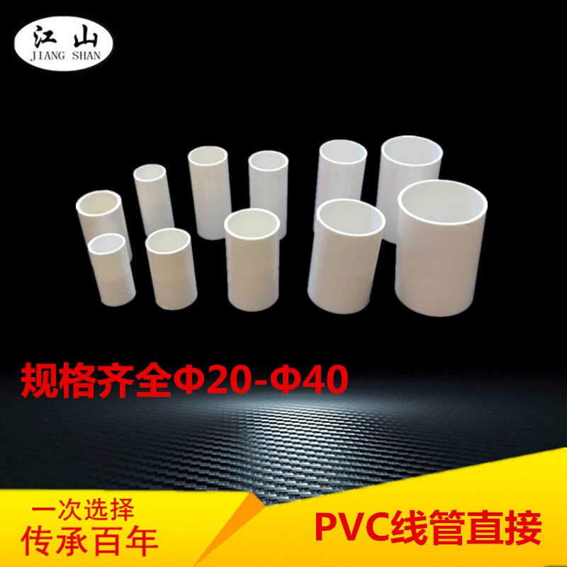 PVC电线管配件 电工直接线管接头直通16 20 25 32 40国标加长加厚