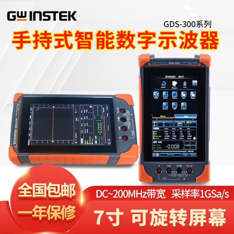 。台湾固纬GDS-307手持式智能数字示波器表示波器GDS-310/GDS-320