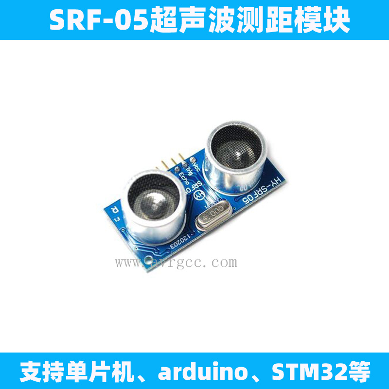 SRF-05超声波测距模块5针/4针 高精度距离探测 数字传感器