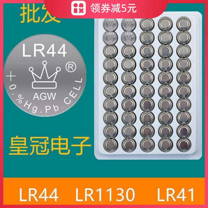LR44/AG13/LR1130/AG10/LR41/AG3纽扣电池手表玩具电子电池遥控器