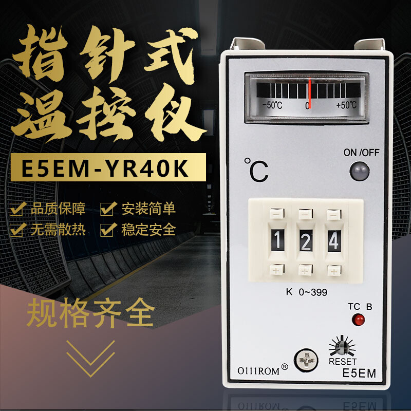 注塑机温控器E5EM指针温控仪E5EN数显智能温度控制器干燥机温控表