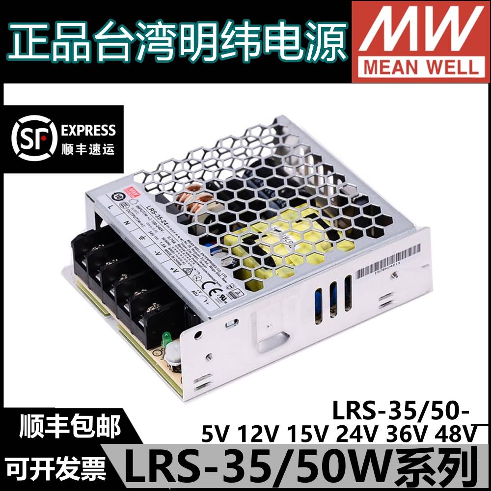 台湾明纬LRS-35/50W-24开关电源220转5/12/15/36/48V变压器小体积