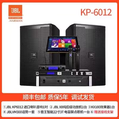 JBL kP6010点歌机套装 KP6012KP6015 专业家庭KTV音箱K歌专业音响
