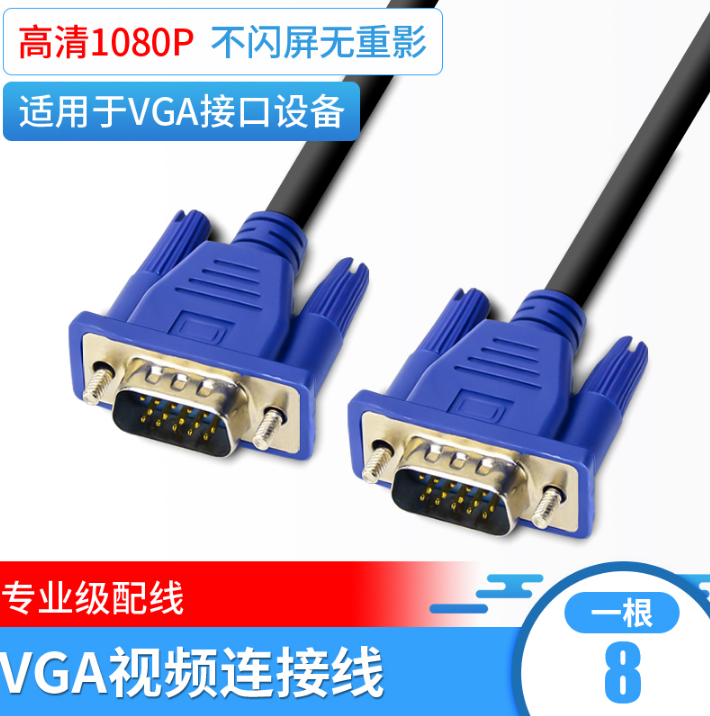 vga线主机电脑连接线电视屏与视频数据传输监控投影显示器线信号