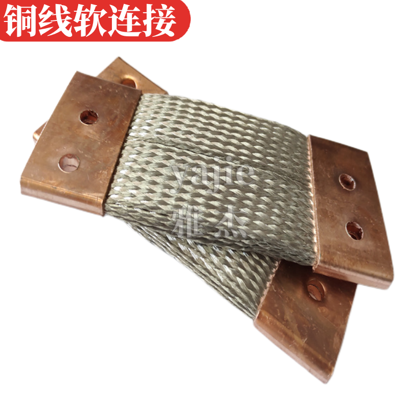 编织铜软连接 柔性导电铜索大电流软母排100-5000A金属材料及制品