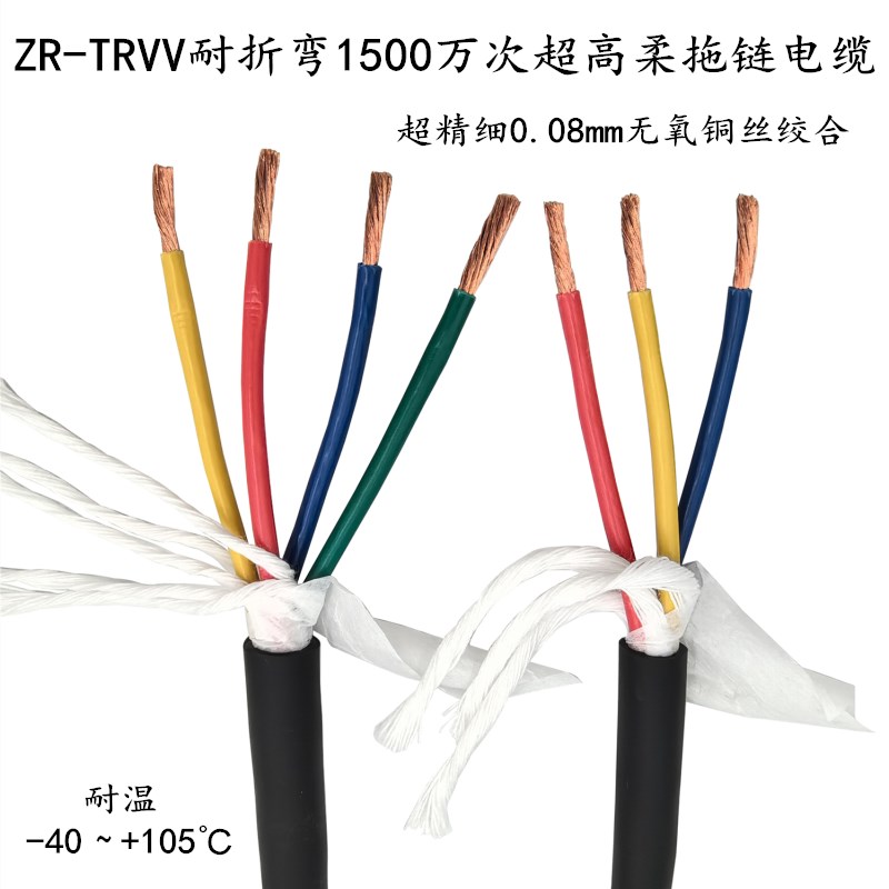 TRVV超高柔性拖链电缆2 3 4 5芯0.5 0.75 1 1.5平方 耐油坦克链线