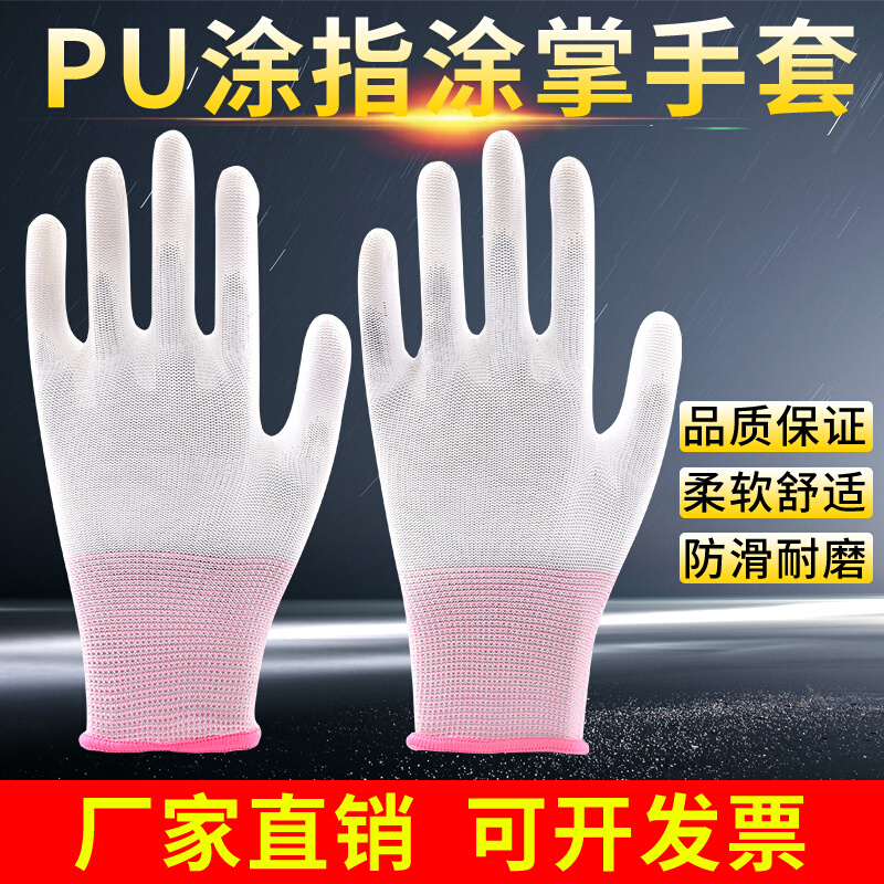 36双尼龙PU防静电涂指涂掌手套劳保工作耐磨防滑带胶防尘干活手套