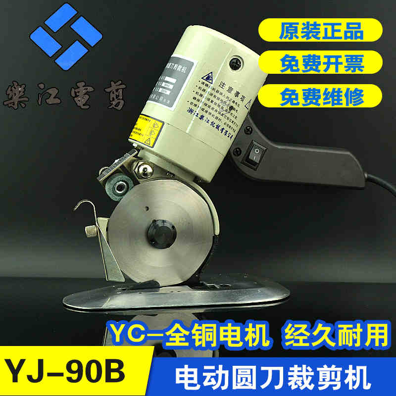 乐江YJ-90B小型手持式电剪刀裁布机电动圆刀裁剪机切布机包邮