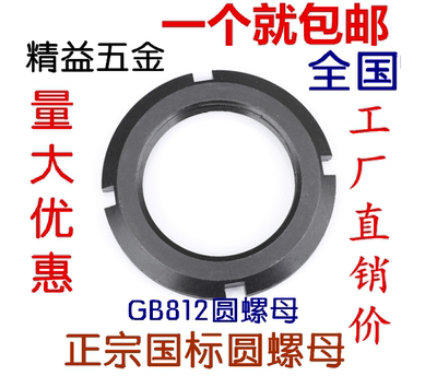 GB812正国标圆螺母M10X1M12M14M16M18M20M22M24M25M30-M300*3