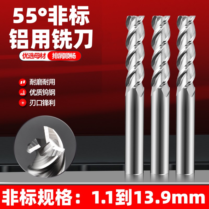 非标铝用铣刀三刃钨钢合金小数点铣刀1.2 3.4 5.6 7.8 9.8-13.9mm