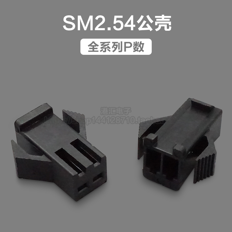 SM2.54mm间距公胶壳 空中对接 2P3P4P5P12P对插锁紧接插件