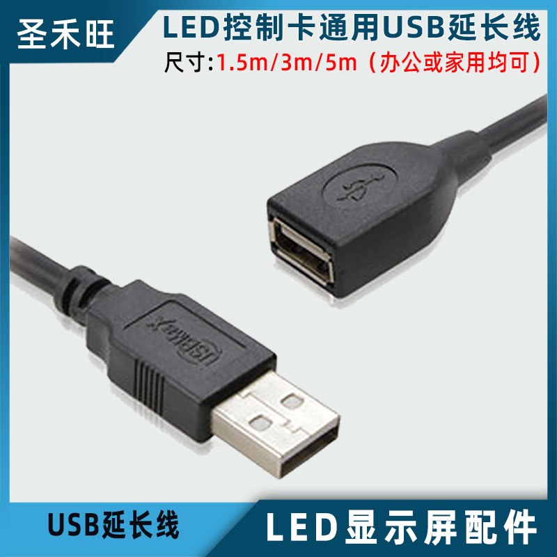 USB延长线 LED单双色广告显示屏U盘卡改字专用电子屏配件材料