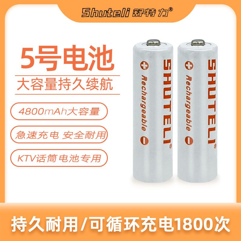 舒特力5号可充电电池4800毫安7号2800毫安镍氢玩具遥控充电电池