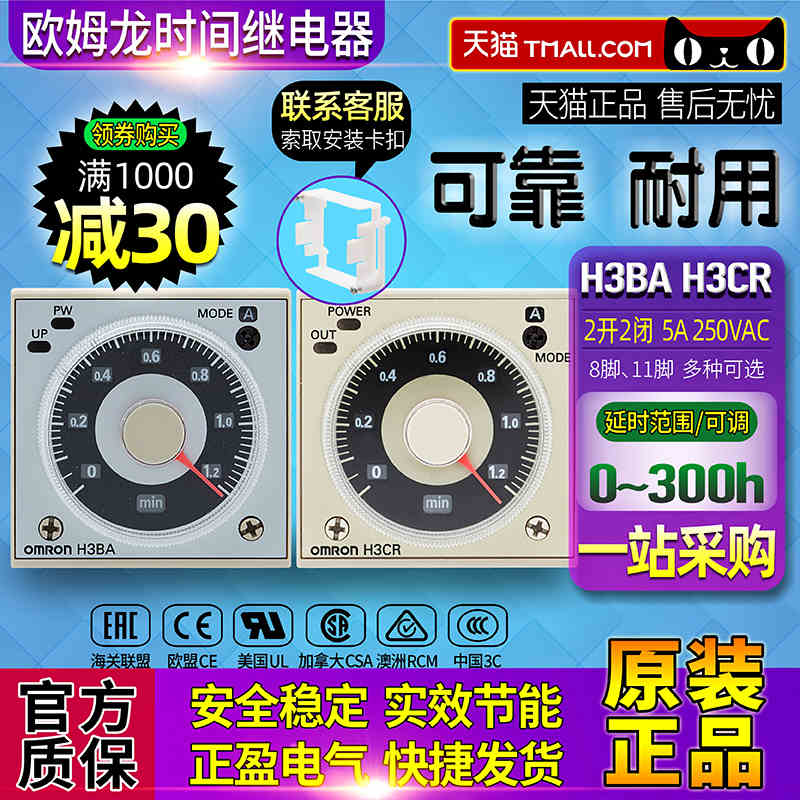 正品OMRON欧姆龙时间继电器H3BA H3CR N8H A8 H8L AC220V一DC24-N