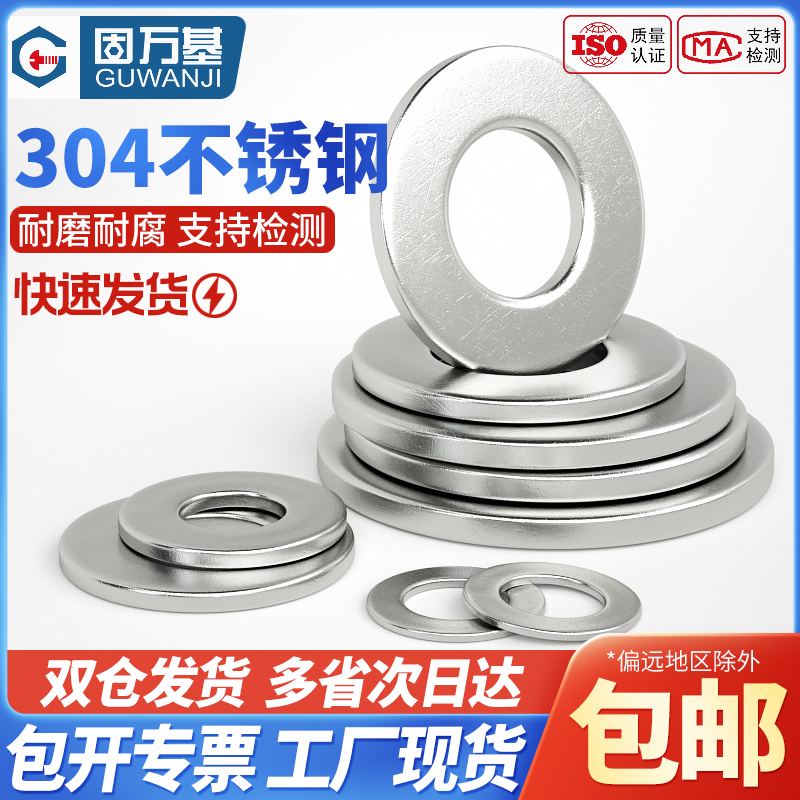 304不锈钢平垫片超薄华司介子金属圆形垫片加大加厚螺丝垫圈M2M36