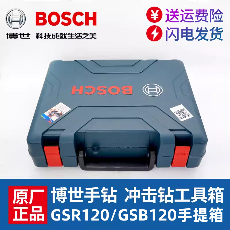 博世工具箱12V手电钻角磨机电扳手收纳盒手提GSB120博士GSR120-LI
