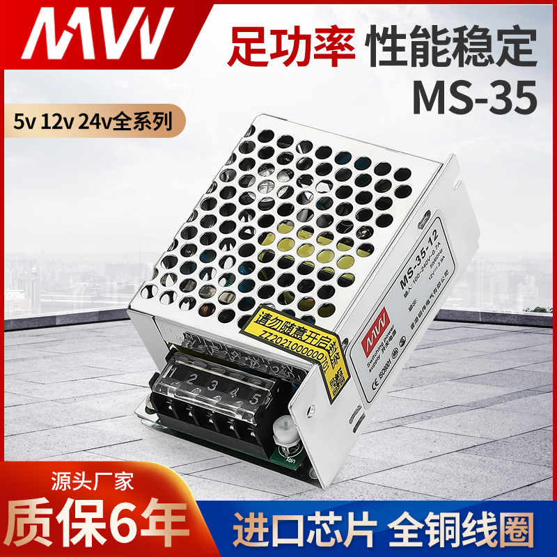 明伟开关电源MS-35W-5V 12 V24V直流单组小尺寸AC转DC输出LED灯带