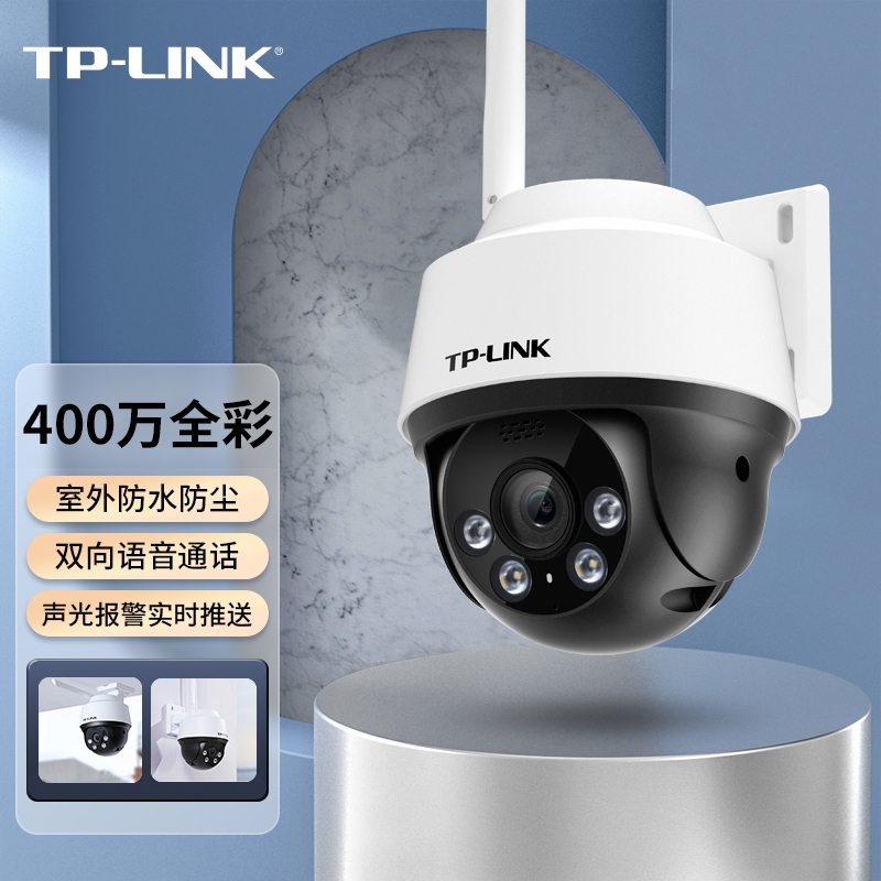 TP-LINK摄像头室外高清全彩夜视无线监控摄像头网络摄像机户外防水家用wifi手机远程监控器监视器TL-IPC642-A