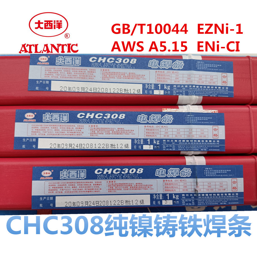 大西洋CHC308（Z308)纯镍铸铁焊条铸铁焊条Z408生铁焊条2.5/3.2mm