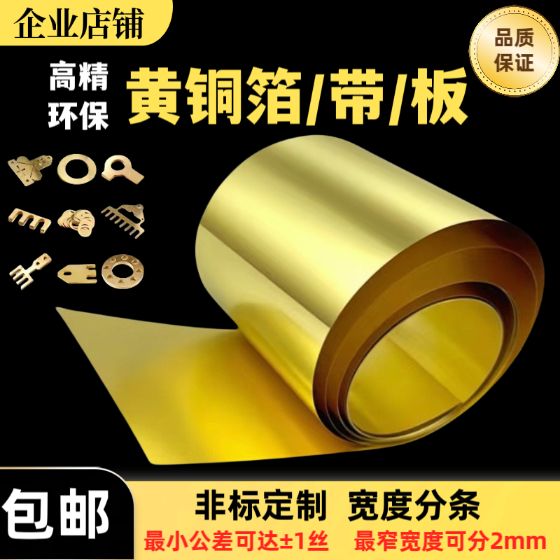 H62/H65黄铜带 黄铜板 黄铜箔铜片铜皮 黄铜垫片激光切割加工定制