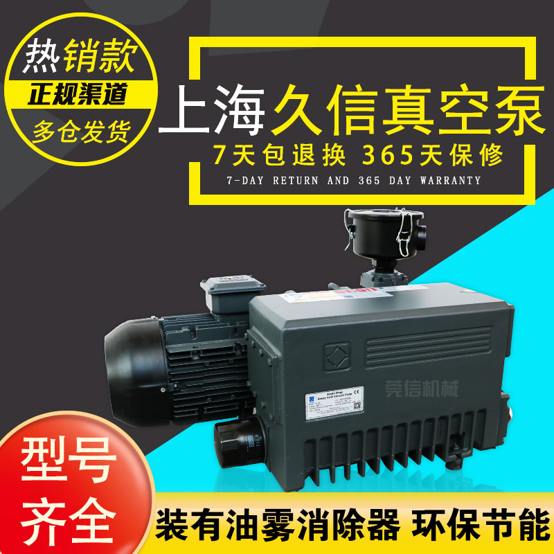 上海久信单级旋片真空泵X-21食品包装机小型抽气工业用真空泵